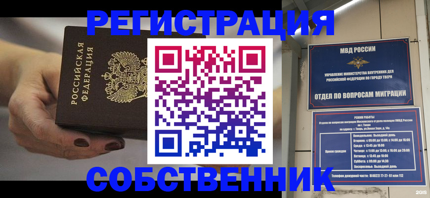 миграционный учет в Видном