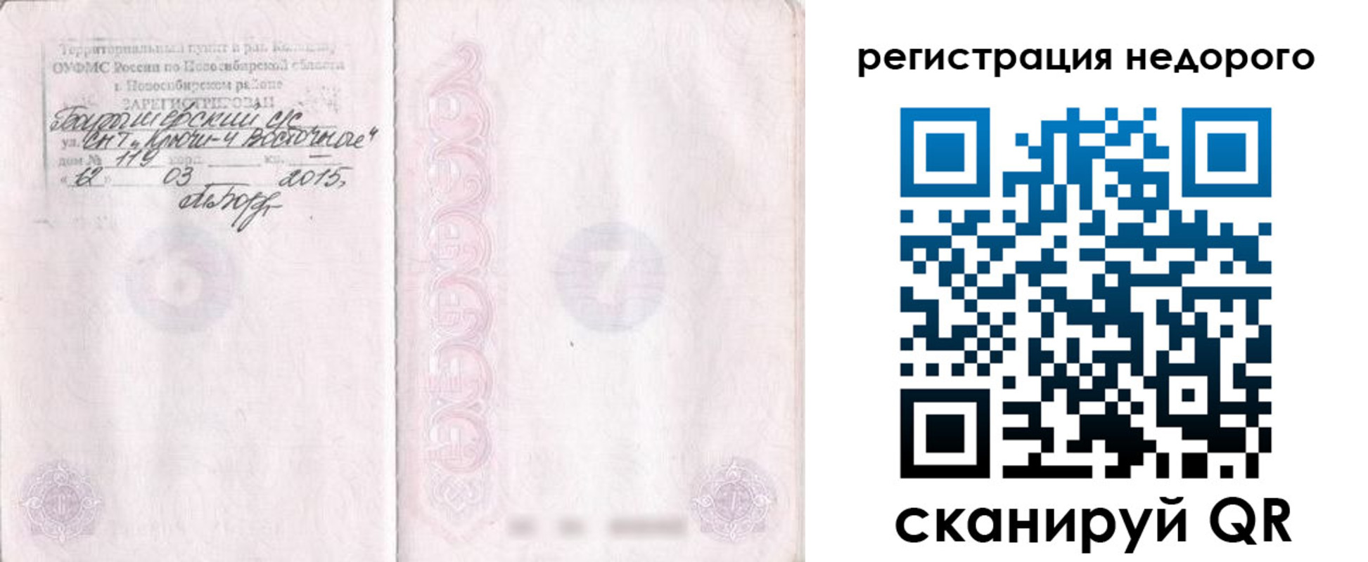 прописка регистрация в Видном