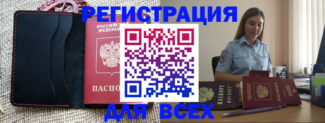 прописка от собственника в Видном