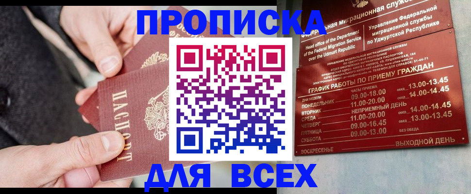прописка поиск в Видном