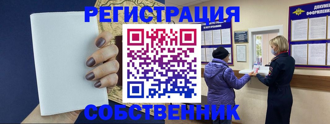 временная регистрация законно в Видном