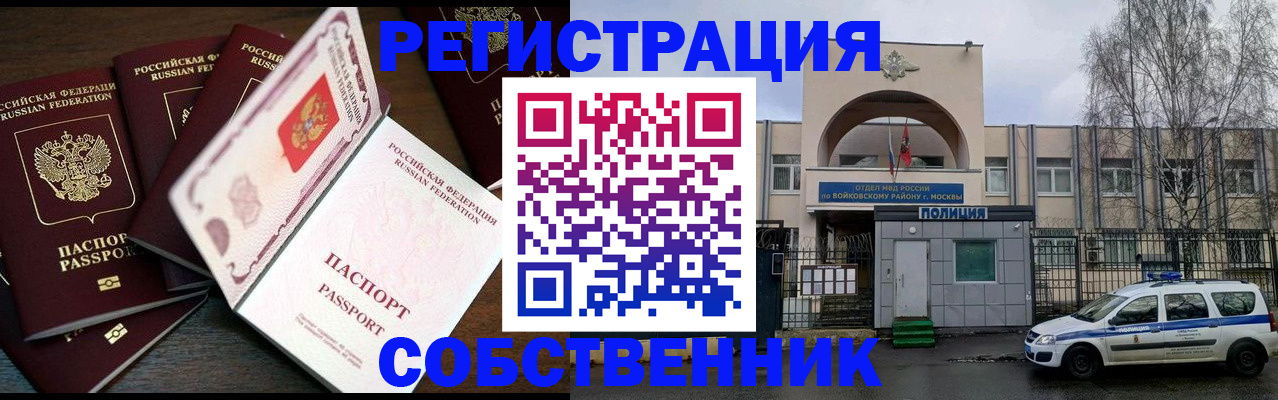 временная регистрация адрес в Видном