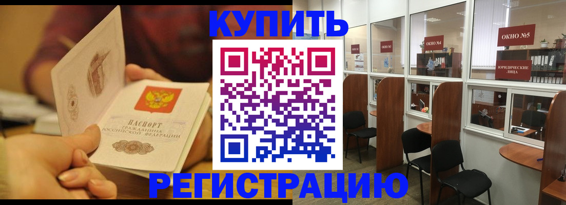 купить прописку в Видном