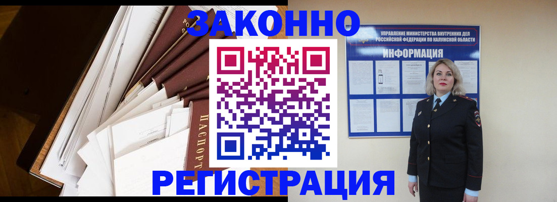 временная регистрация 2025 в Видном