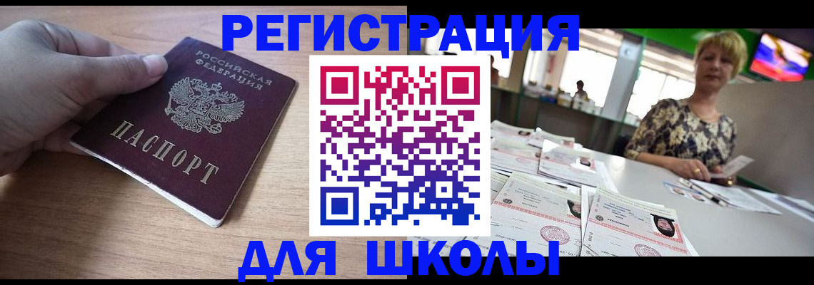 прописка штамп в Видном