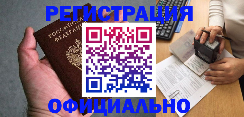 прописка 2025 в Видном